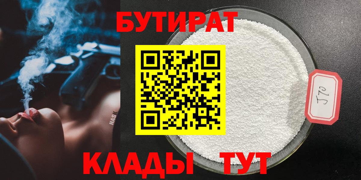 БУТИРАТ  Вход с VPN  Сунжа  БУТИРАТ бутандиол 