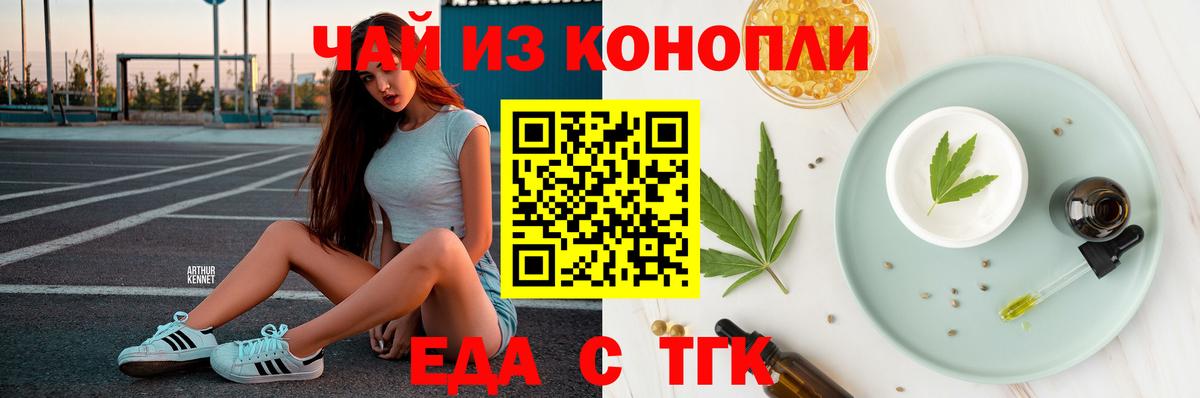 Еда ТГК марихуана  Вход с VPN  Сунжа 
