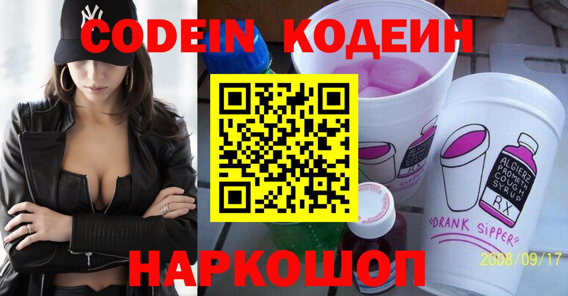 Кодеин напиток Lean (лин)  Вход с VPN  Сунжа 
