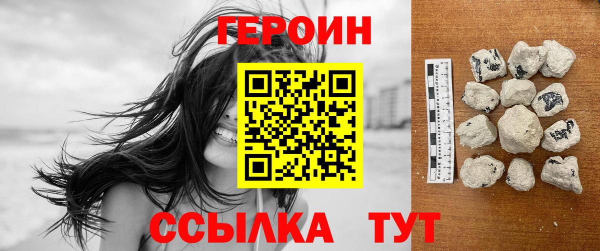 ГЕРОИН хмурый Сунжа